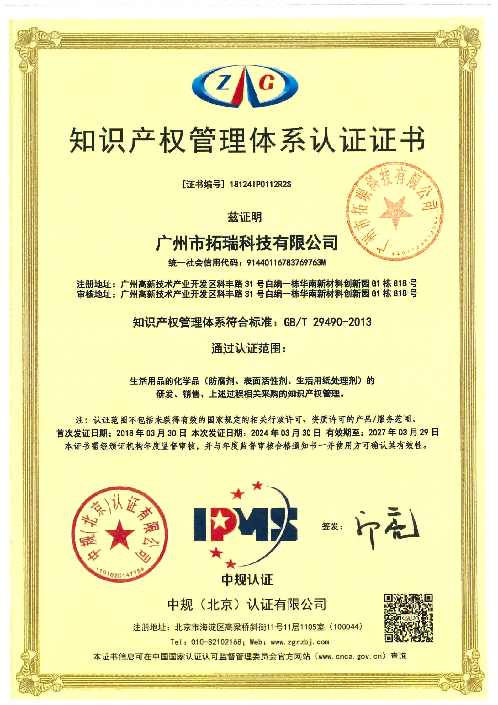 知識產(chǎn)權(quán)管理體系認(rèn)證